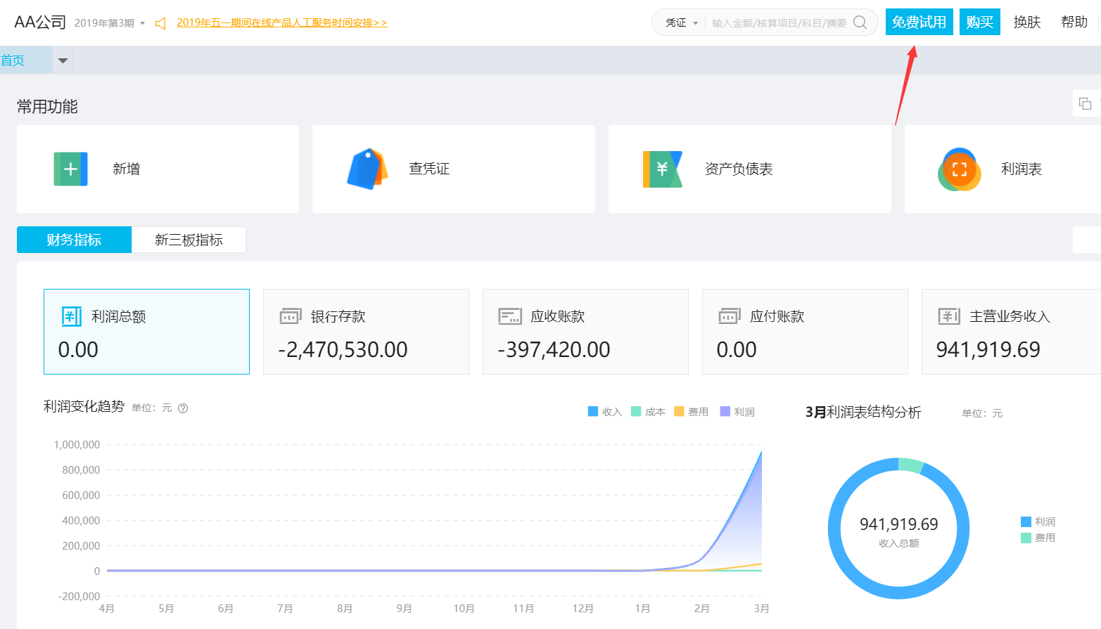 手把手教你免費試用金蝶在線財務軟件-精斗云-云會計www.c...