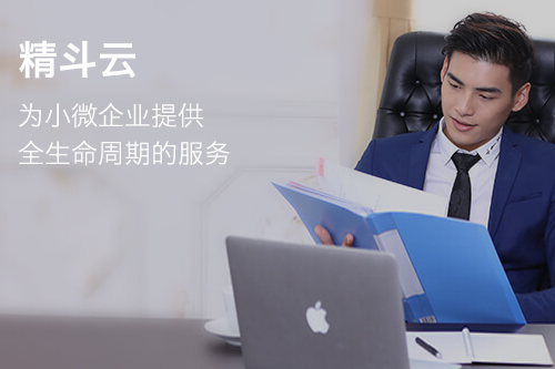 為何金蝶精斗云云進銷存深受小微企業(yè)喜愛？